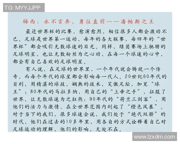 从未尝过失败滋味的足球巨星是谁他背后的传奇故事揭晓 从未尝过失败滋味的足球巨星是谁他背后的传奇故事揭晓